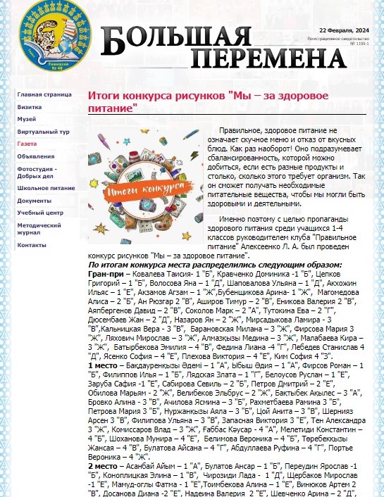 Итоги конкурса рисунков "Мы - за здоровое питание"