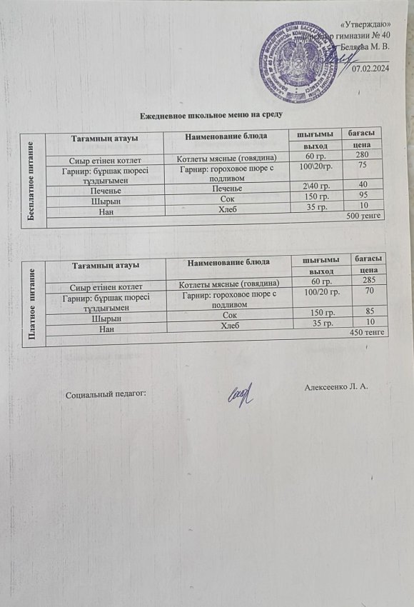 Ежедневное меню 07.02.2024 г.