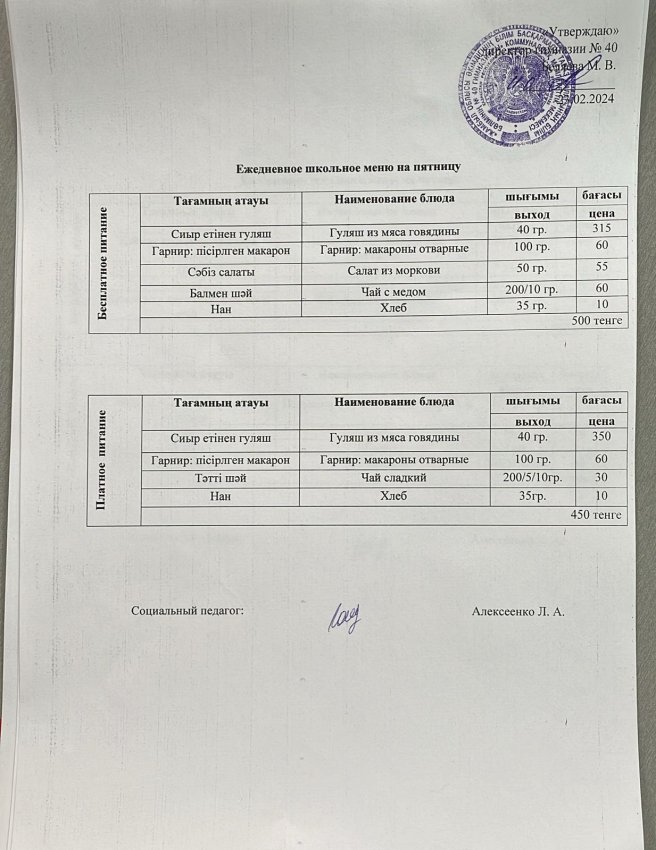 Ежедневное меню 23.02.2024 г.