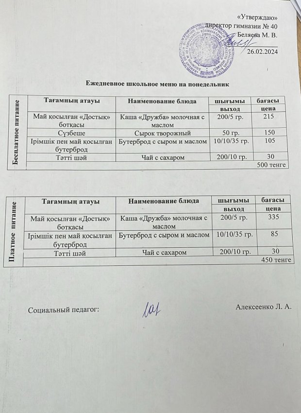 Ежедневное меню 26.02.2024 г.