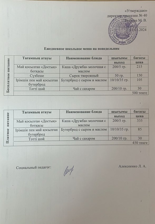 Ежедневное меню 11.03.2024 г.