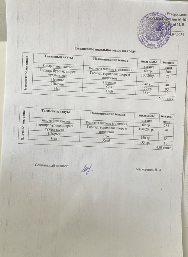 Ежедневное меню 24.04.2024 г