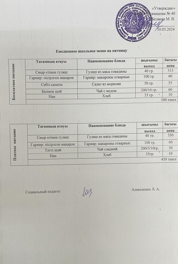 Ежедневное меню 10.05.2024 г
