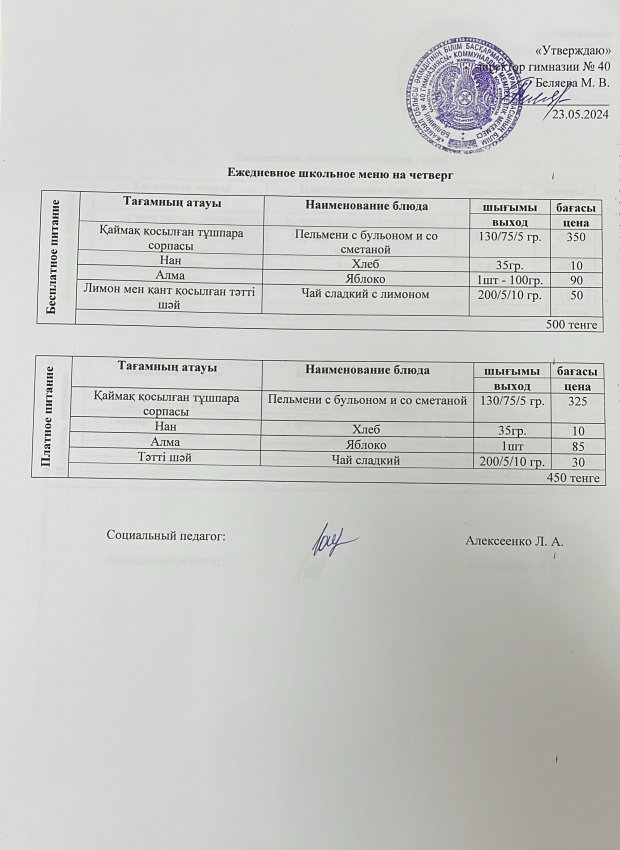 Ежедневное меню 23.05.2024 г.