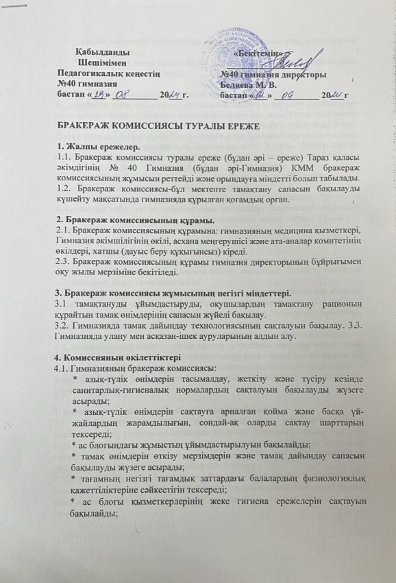 Положение о бракеражной комиссии на 2024-2025 учебный год