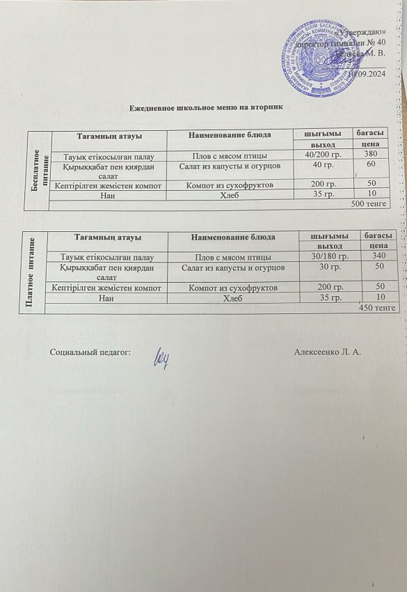 Ежедневное меню на 10.09.2024 г