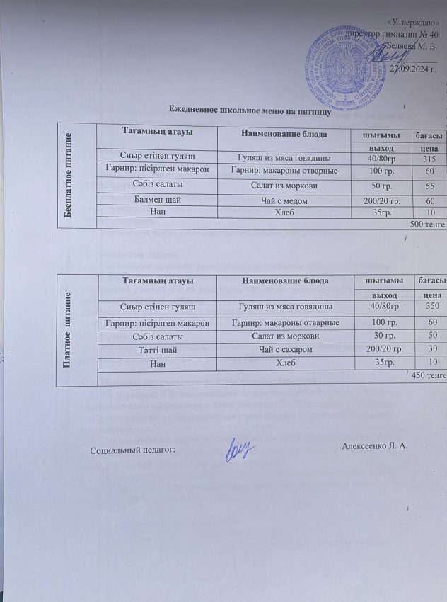 Ежедневное меню на 27.09.2024 г