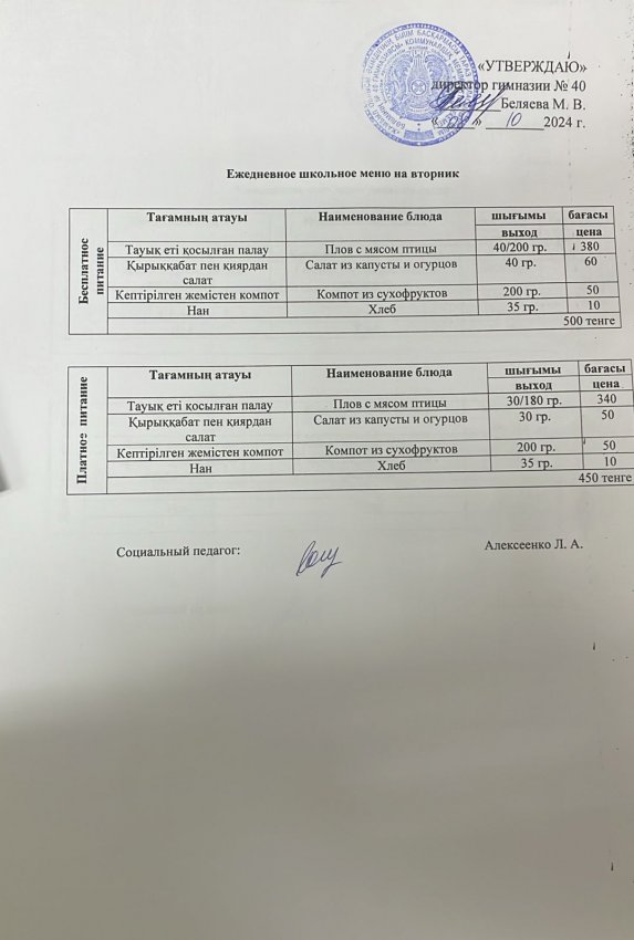 Ежедневное меню на 08.10.2024 г