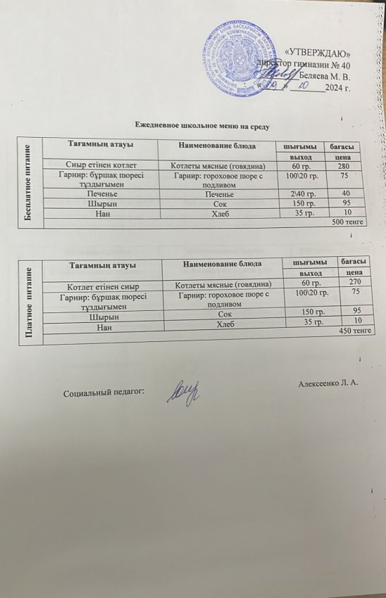 Ежедневное меню 09.10.2024 г.
