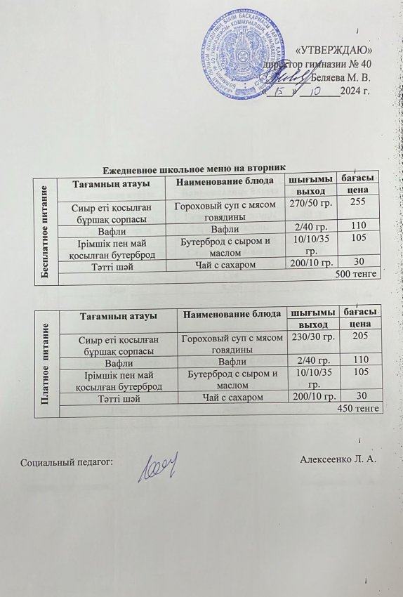 Ежедневное меню 15.10.2024 г.