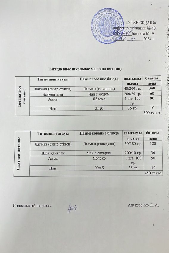 Ежедневное меню на 18.10.2024 г."