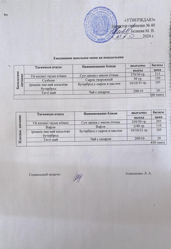 Ежедневное меню на 21.10.24 г.