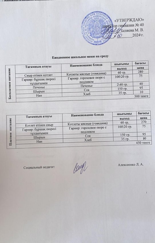 Ежедневное меню на 23.10.24 г.
