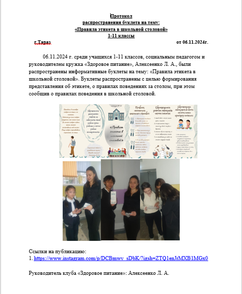 Информативный буклет "Правила этикета в школьной столовой"