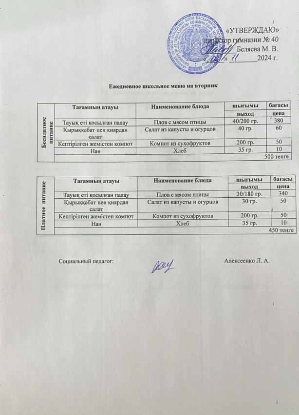 Ежедневное меню на 05.11.2024 г.