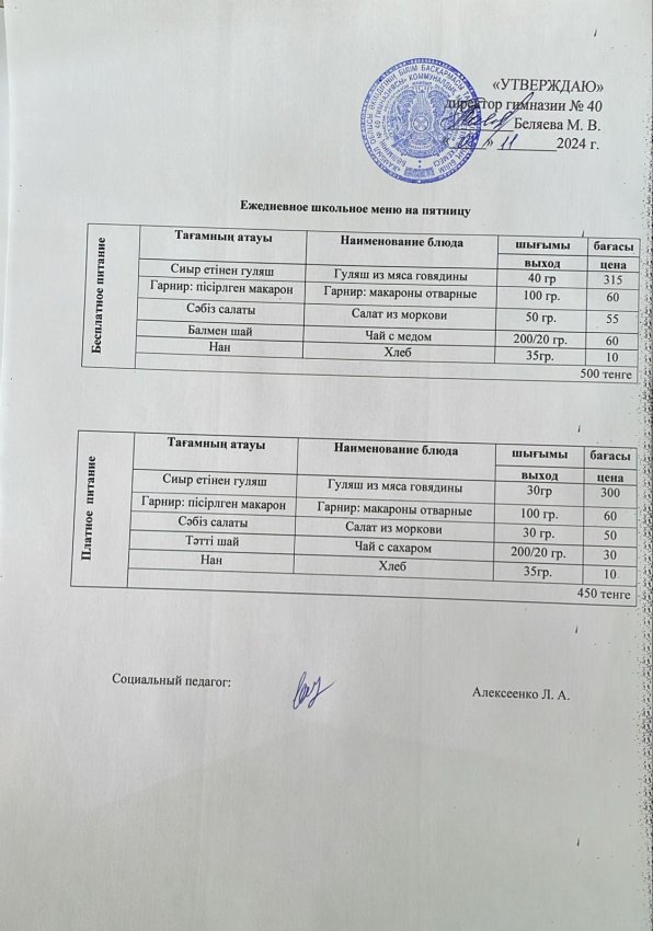 Ежедневное меню на 08.11.2024 г.