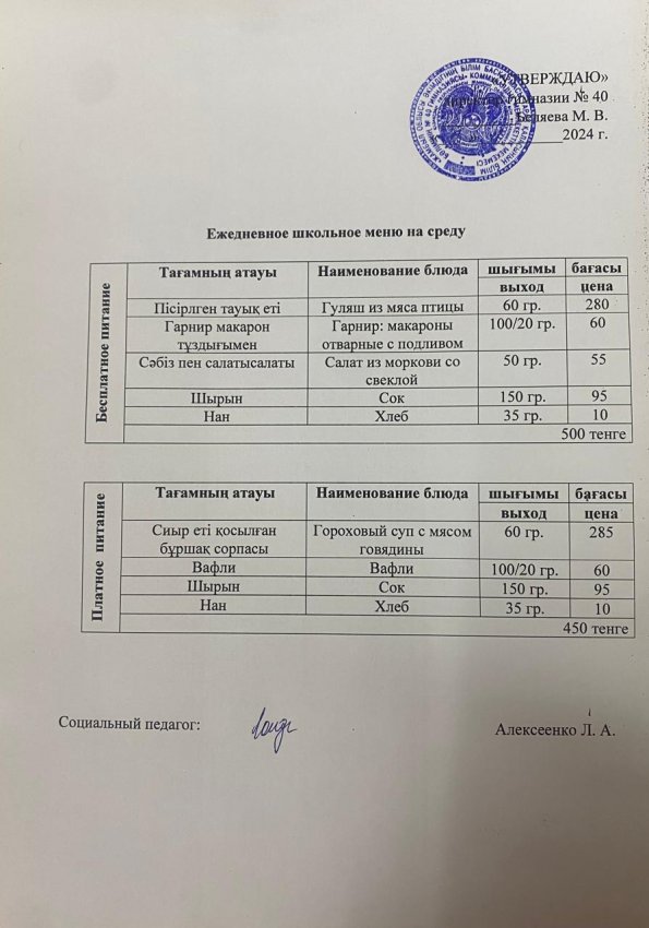 Ежедневное меню на 13.11.2024 г.
