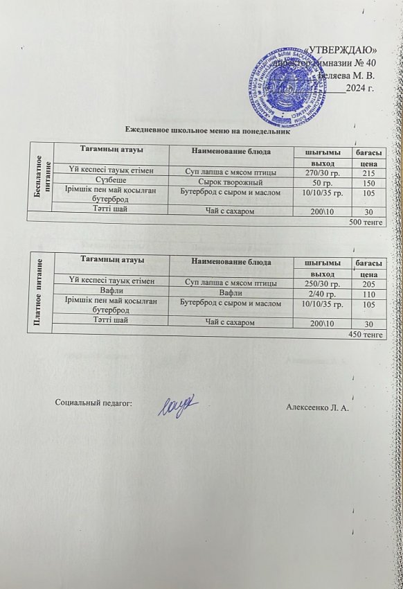 Ежедневное меню на 18.11.2024 г.