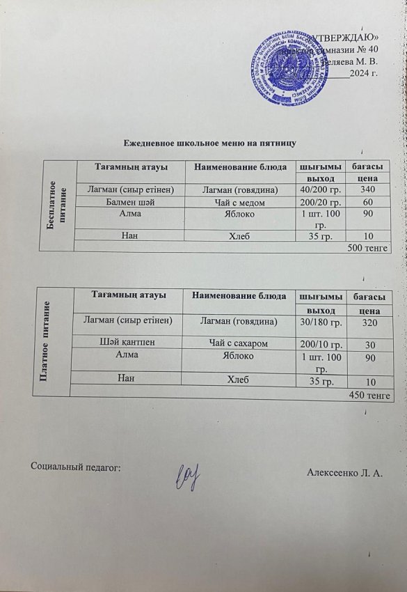Ежедневное меню на 15.11.2024 г.