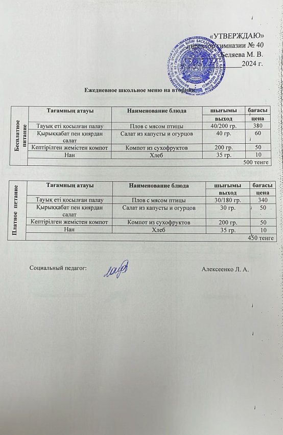 Ежедневное меню на 19.11.2024 г.