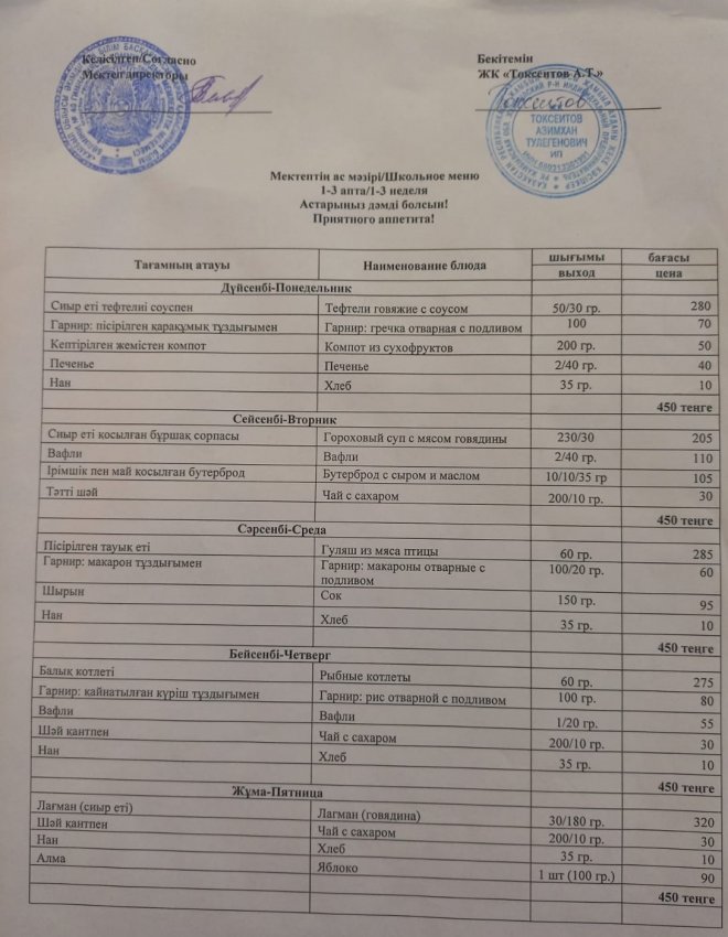 Еженедельное меню с 25.11-29.11. 2024 г. (платное питание)