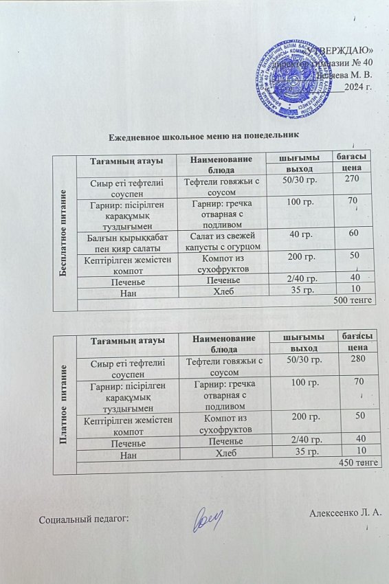 Ежедневное меню на 25.11.2024 г.