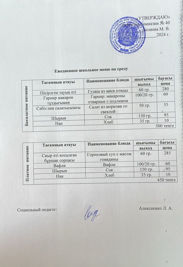 Ежедневное меню на 27.11.2024 г.