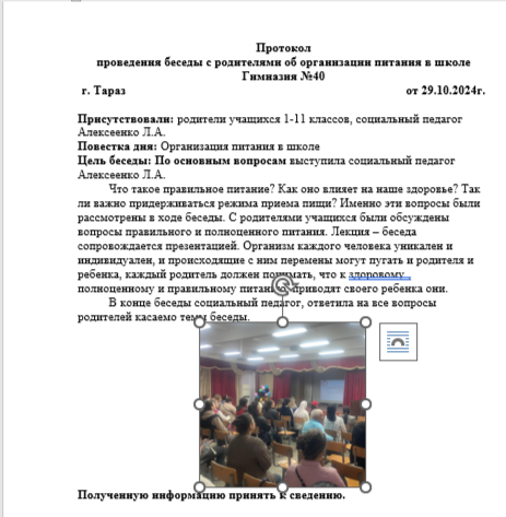 29.10.2024 г. с родителями учащихся была проведена беседа на тему организация питания. Целью которой является просвещение родителей в вопросах правильного здорового питания