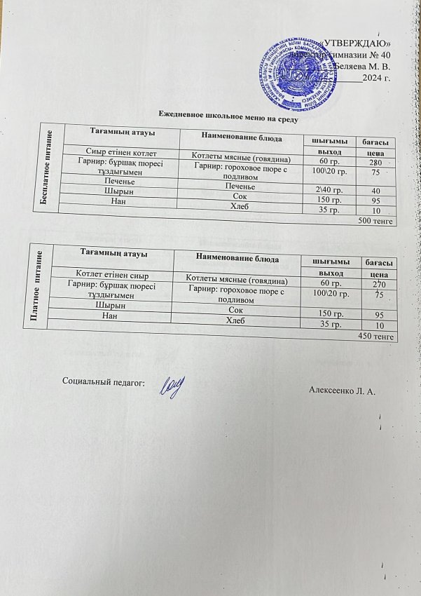 Ежедневное меню на  04.12.2024 г.