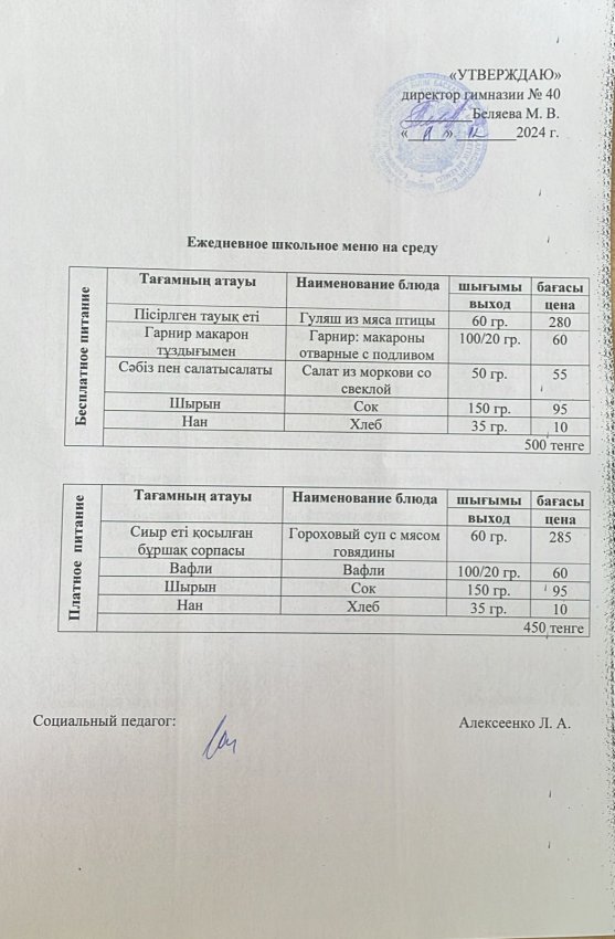 Ежедневное меню на 11.12.2024
