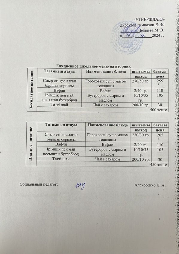 Ежедневное меню на 17.12.2024