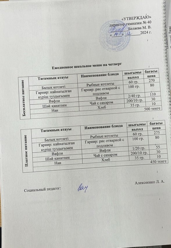 Ежедневное меню 19.12.2024 г.