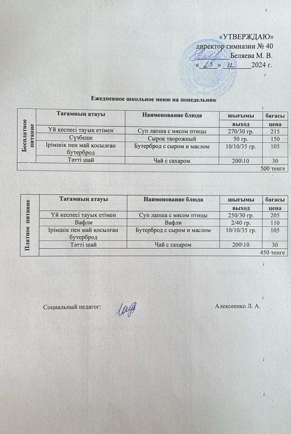Ежедневное меню на 23.12.2024 г.