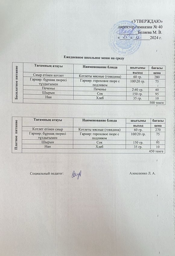 Ежедневное меню на 25.12.2024 г.