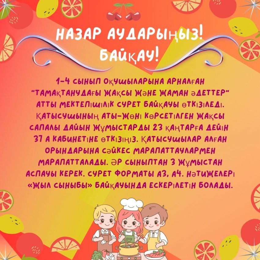 Конкурс рисунков для учащихся 1-4 классов: «Вредные и полезные привычки в питании»