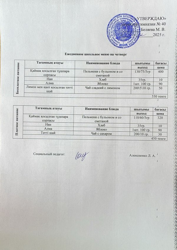 Ежедневное меню на 06.02.2025 г.