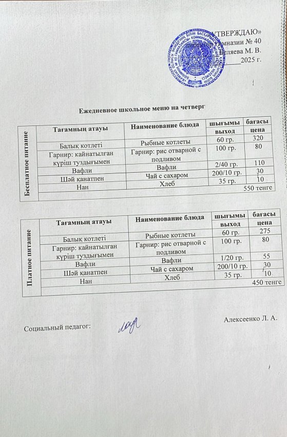 Ежедневное меню на 13.02.2025 г.