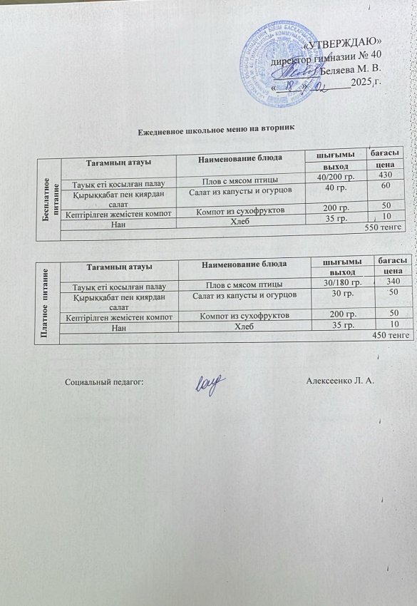 Ежедневное меню на 18.02.2025 г.