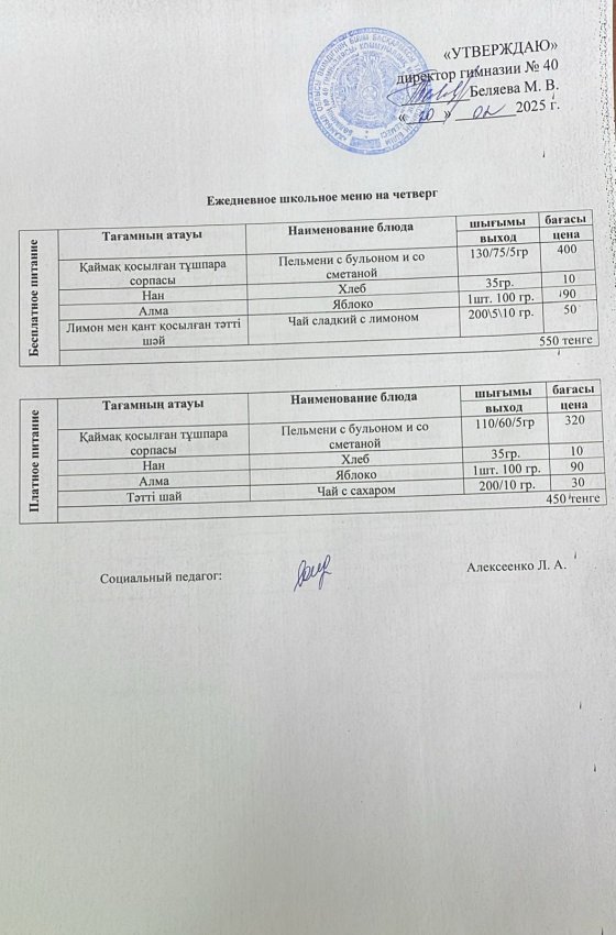 Ежедневное меню на 20.02.2025 г.