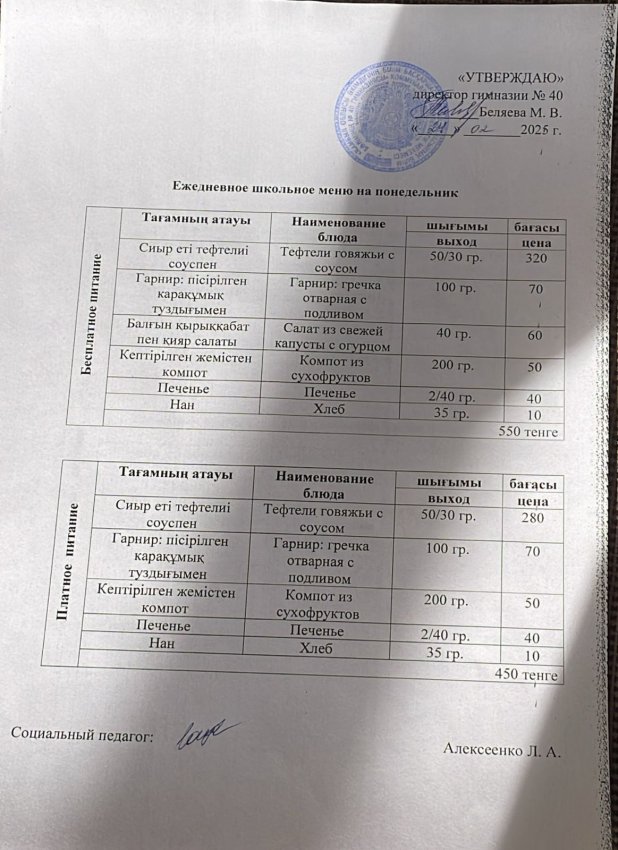 Ежедневное меню на 24.02.2025 г.