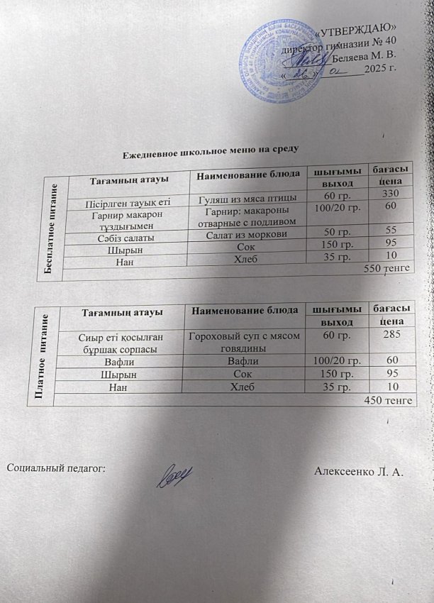 Ежедневное меню на 26.02.2025 г.