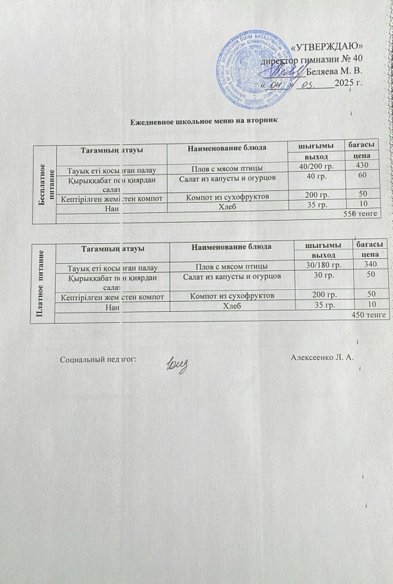 Ежедневное меню на 04.03.2025 г.