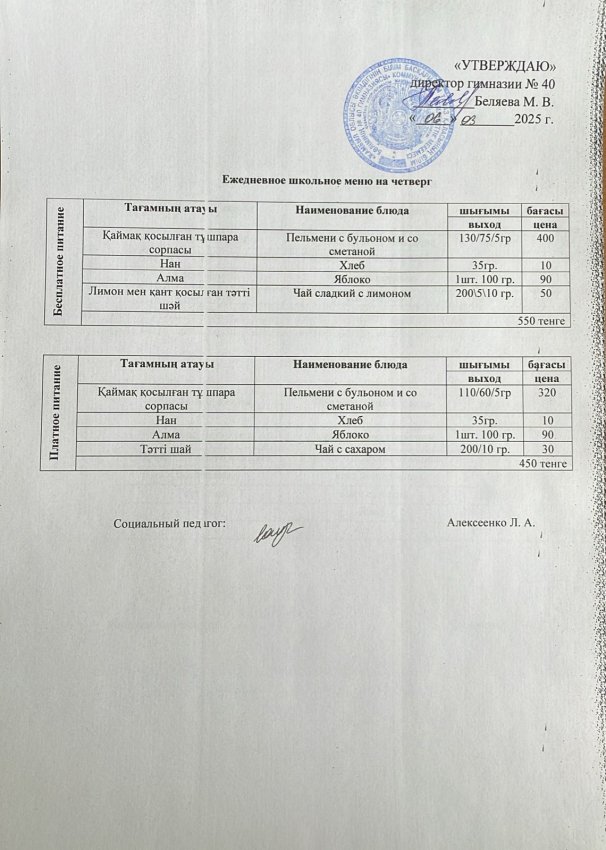 Ежедневное меню на 06.03.2025 г."