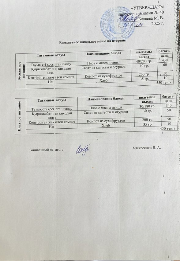 Ежедневное меню на15.04.2025 г.