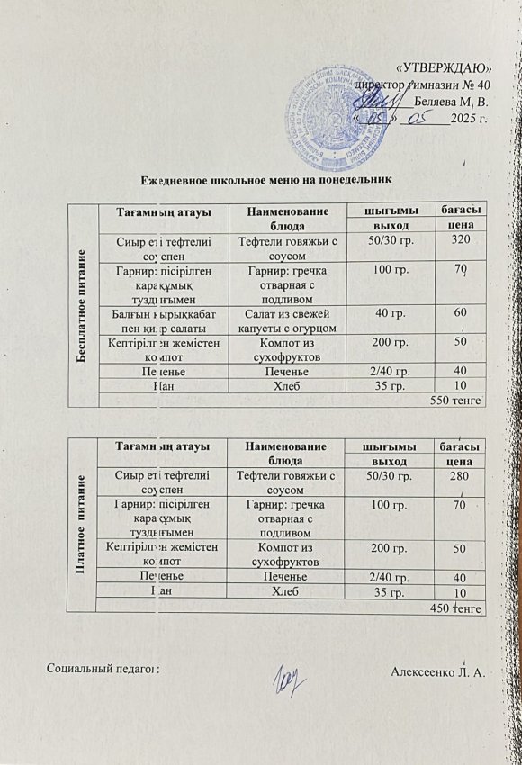 Ежедневное меню на 05.05.2025 г.