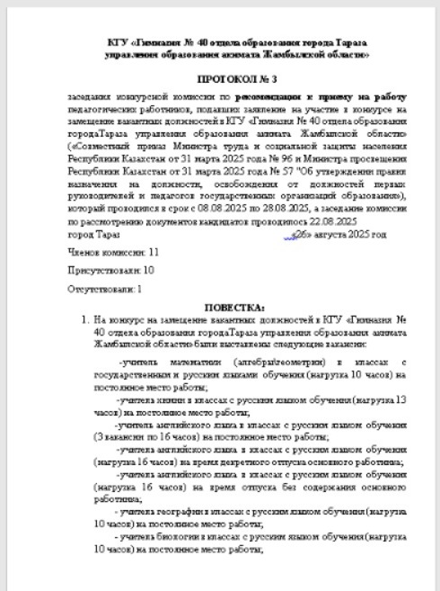 Протокол заседания конкурсной комиссии