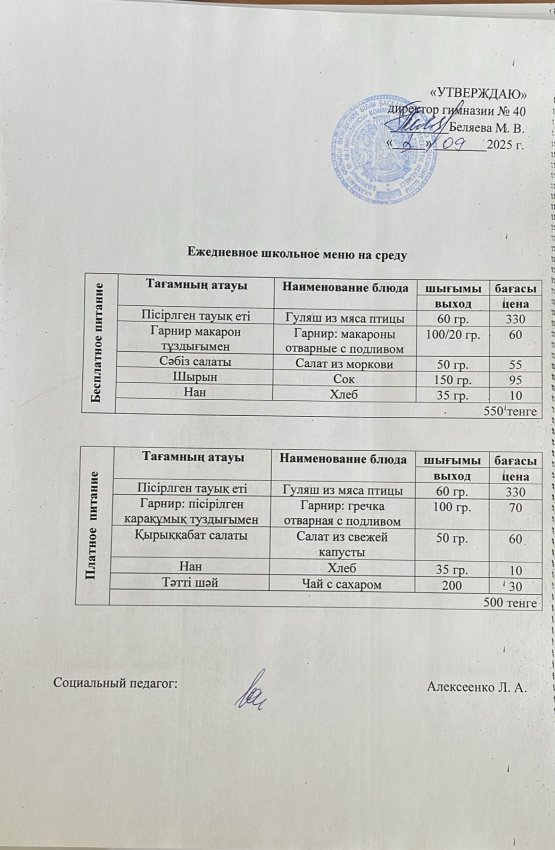 Ежедневное меню на 03.09.2025 г.