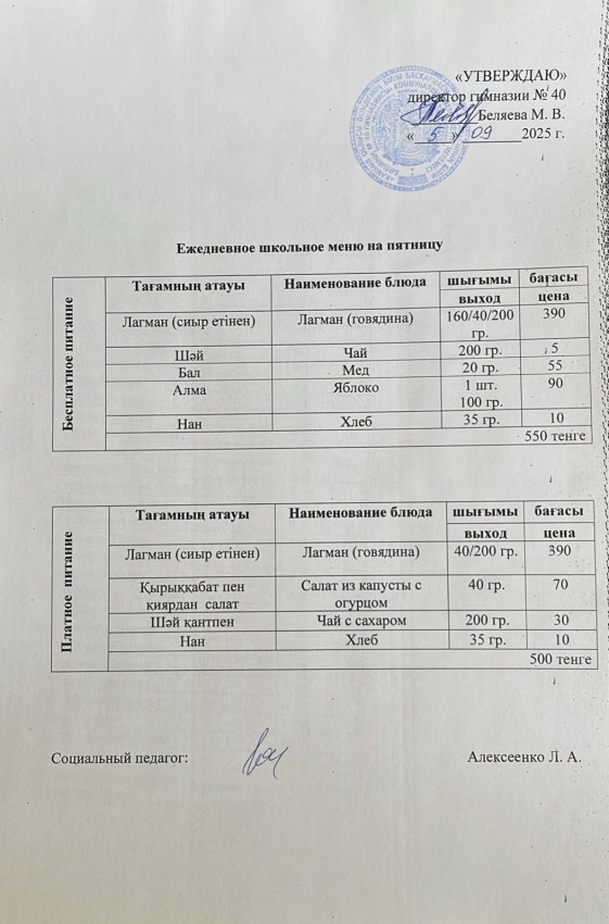 Ежедневное меню на 05.09.2025 г.
