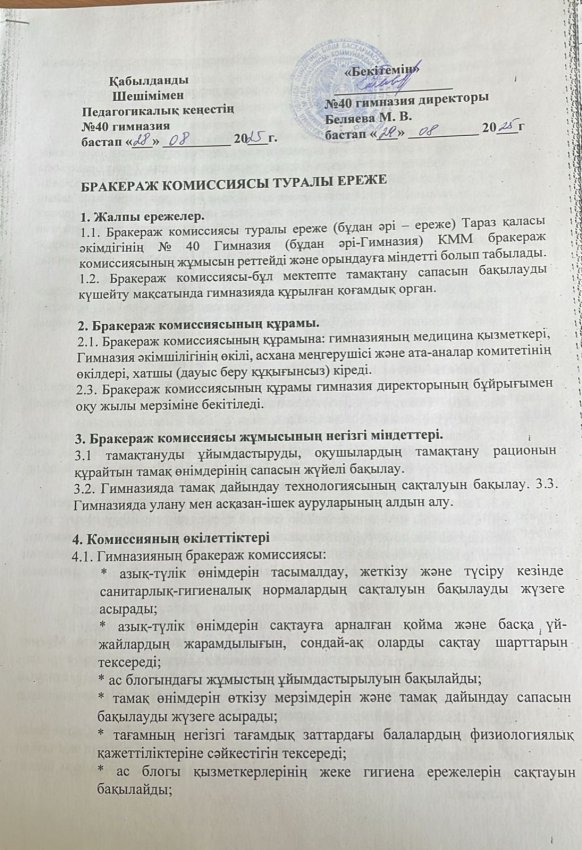 Положение о бракеражной комиссии на 2025-2026 учебный год