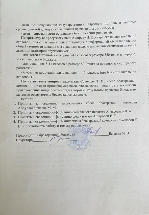 Протокол № 1 заседания бракеражной комиссии от 04.09.2025 г.